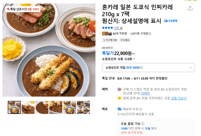 혼카레 도쿄식 민찌카레 210g x 7팩