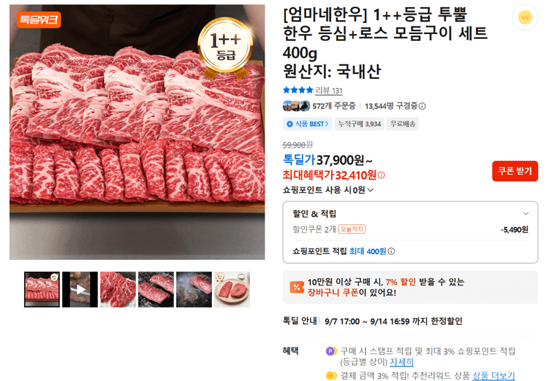 엄마네한우 1++등급 투뿔 한우 모듬구이 400g
