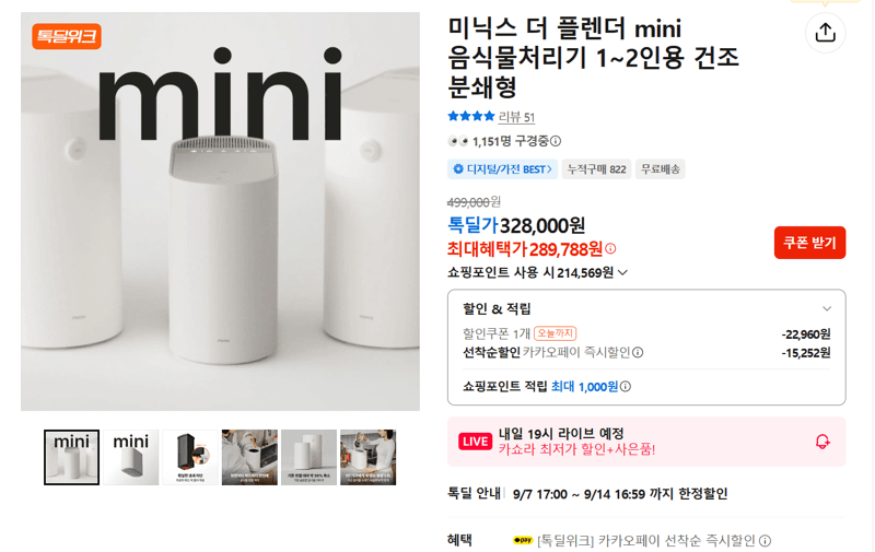 미닉스 더 플렌더 mini 음식물처리기