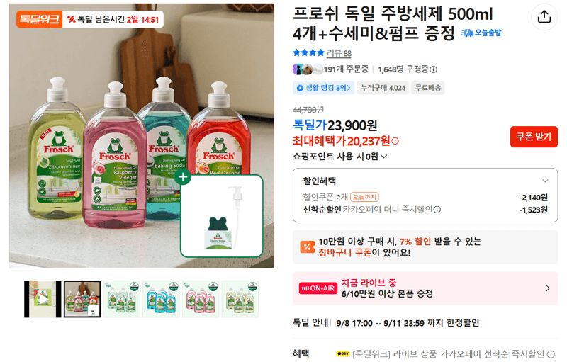 프로쉬 독일 주방세제 500ml 4개