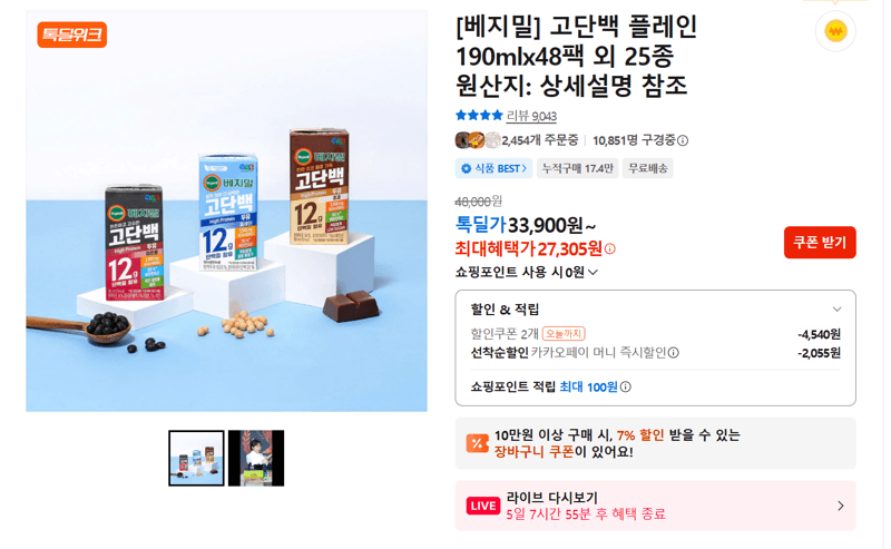 베지밀 고단백 플레인 190mlx48팩 외 25종