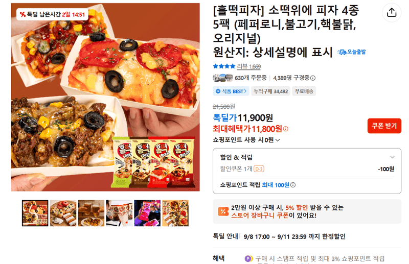 홀떡피자 소떡위에 피자 4종 5팩