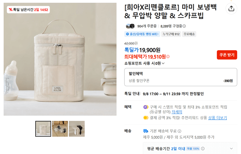 리뗀클로르 마미 보냉백·양말·스카프빕 세트