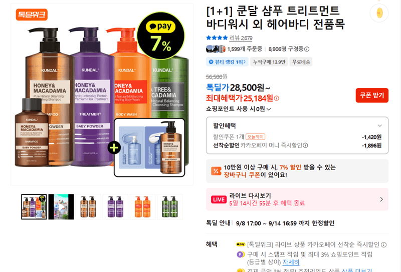 쿤달 헤어바디 전품목 1+1