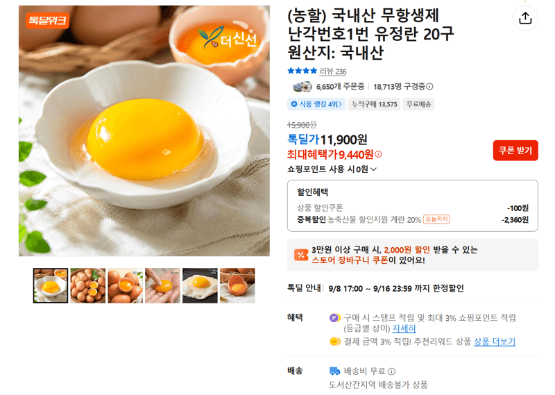국내산 무항생제 난각번호1번 유정란 20구