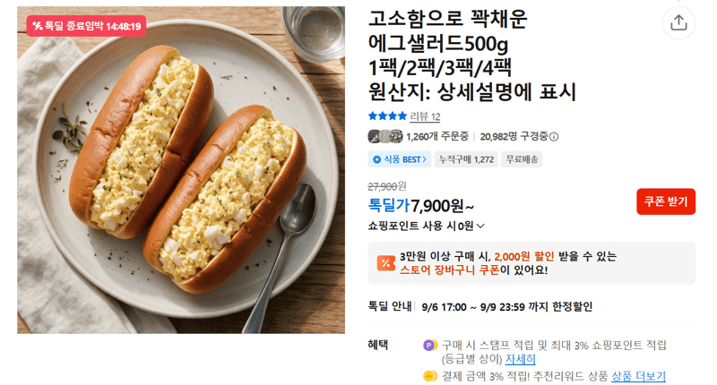 에그샐러드 500g