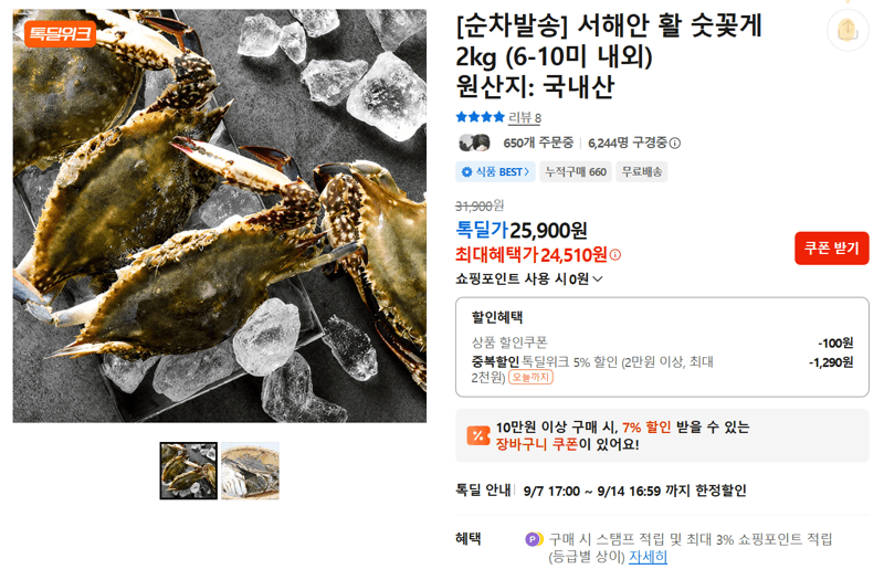 서해안 활 숫꽃게 2kg (6-10미 내외)
