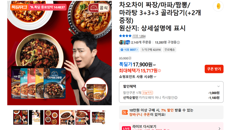 차오차이 짜장/마파/짬뽕/마라탕 골라담기