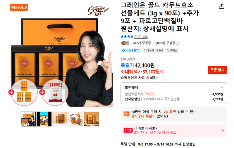 그레인온 골드 카무트효소 선물세트 99포