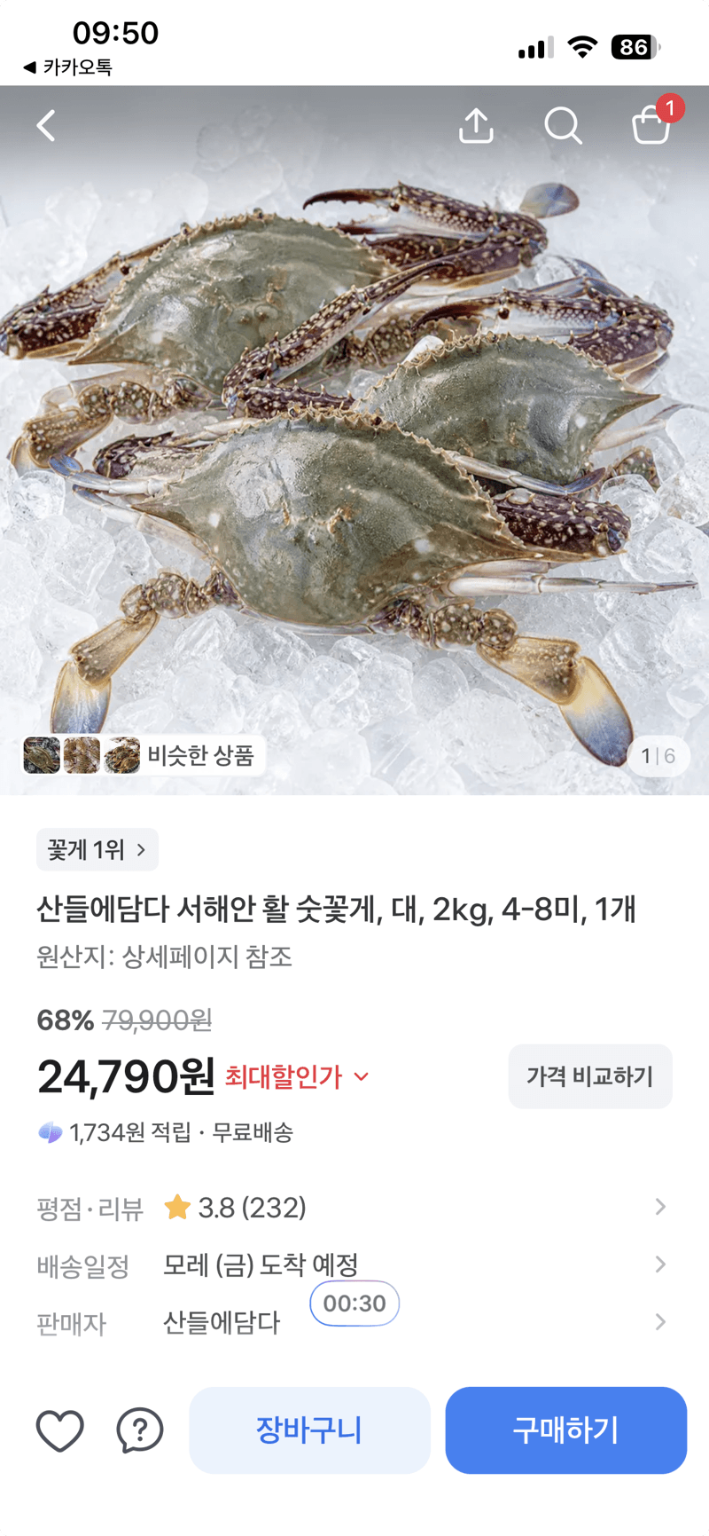 산들에담다 서해안 활 숫꽃게 대 2kg