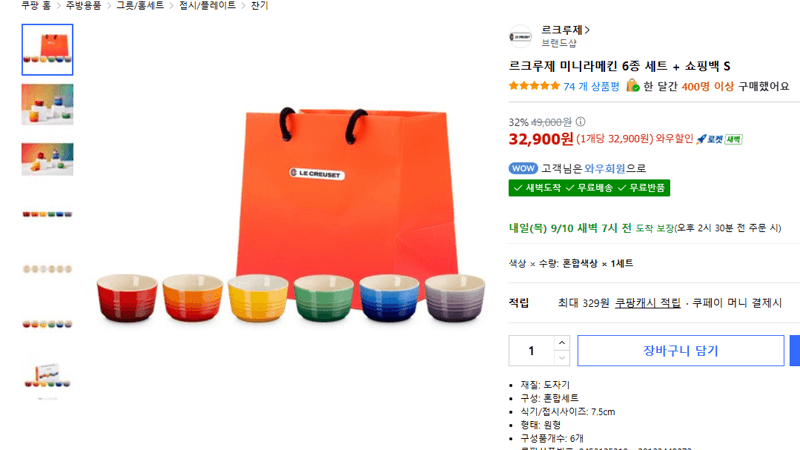 르크루제 미니라메킨 6종 세트