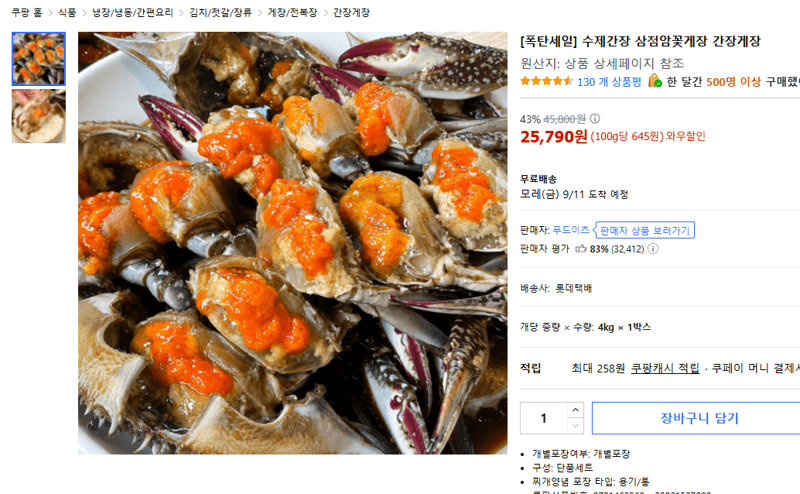 수제간장 삼점암꽃게장 간장게장