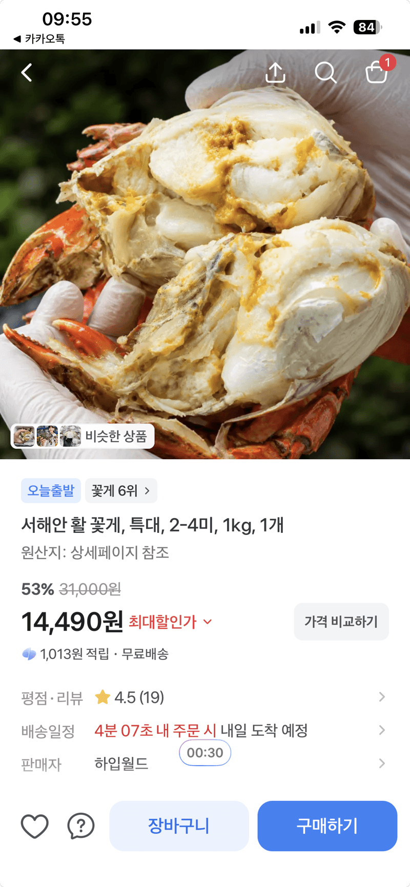 서해안 활 꽃게 특대 2-4미 1kg