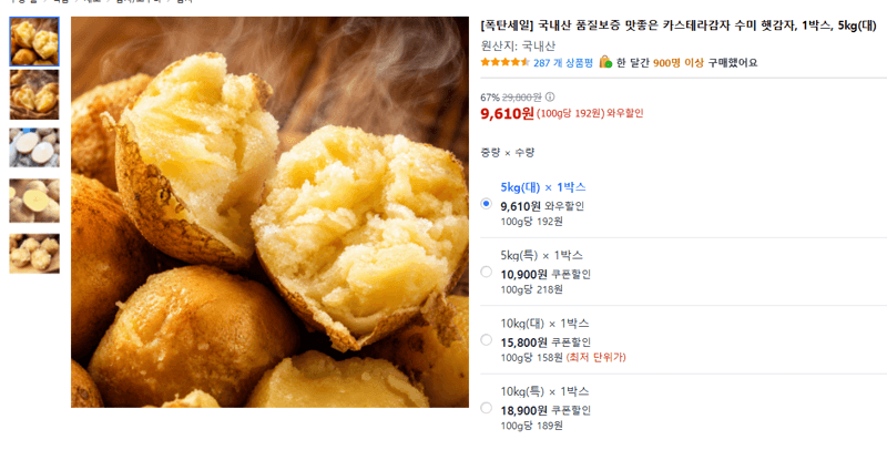 국내산 카스테라감자 수미 5kg
