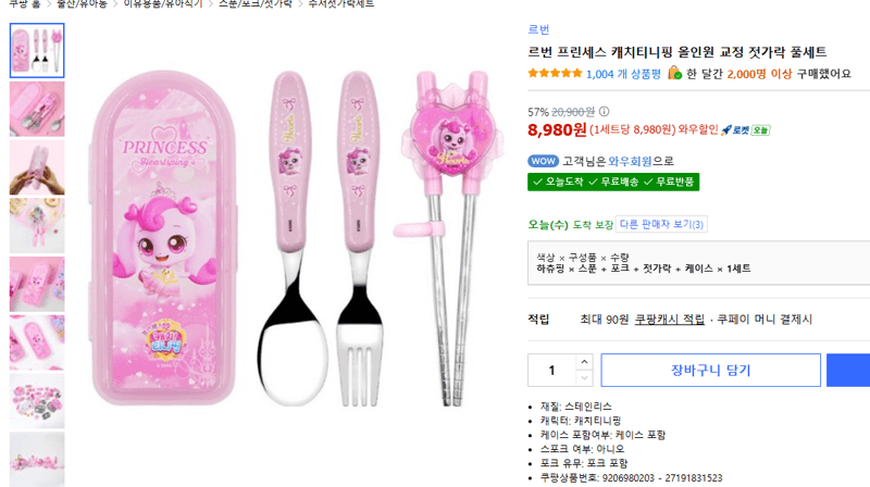 르번 캐치티니핑 교정 젓가락 풀세트