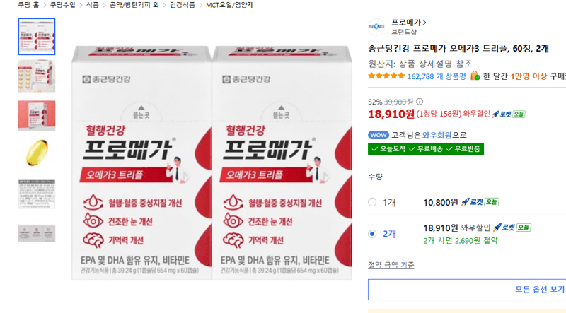 종근당건강 프로메가 오메가3 트리플