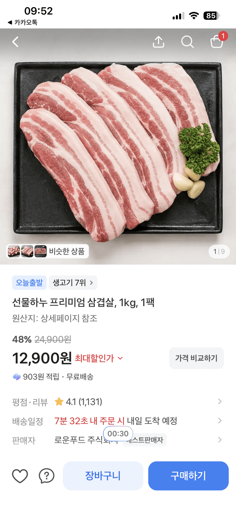 Gift Hanu Premium Pork Belly 1kg