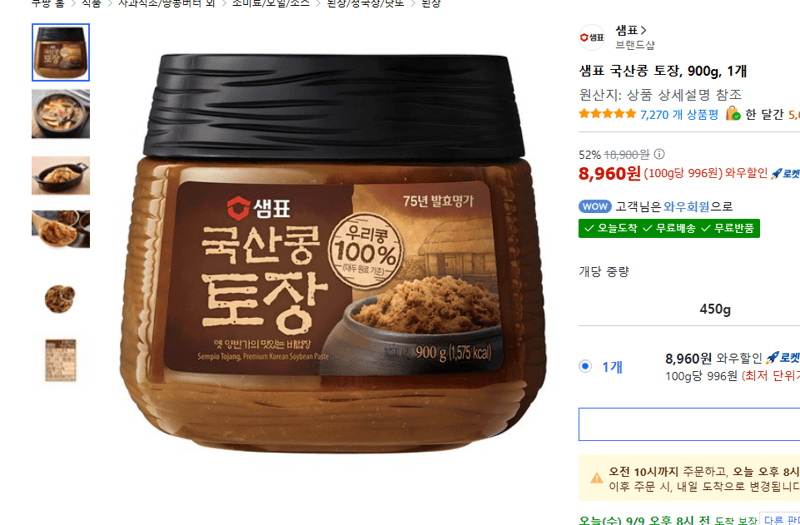 샘표 국산콩 토장 900g