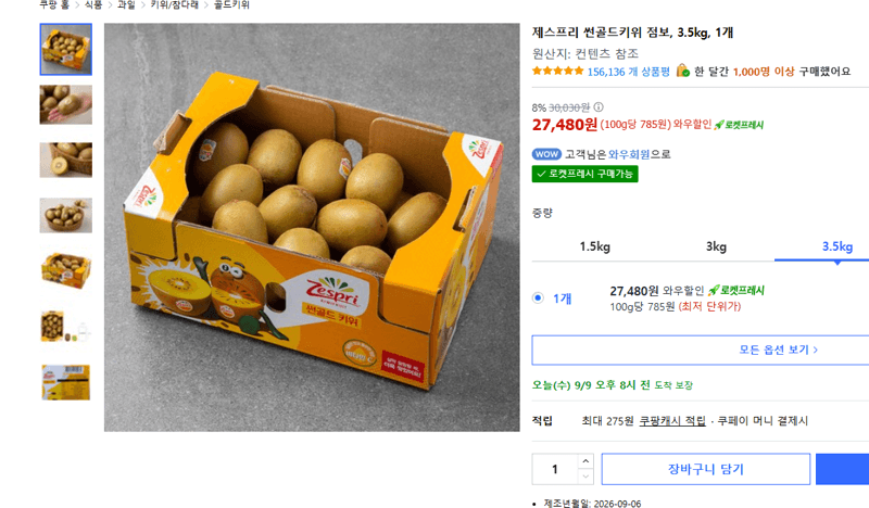 제스프리 썬골드키위 점보 3.5kg