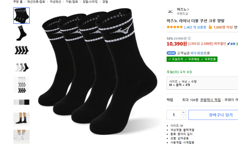 미즈노 라이너 더블 쿠션 크루 양말