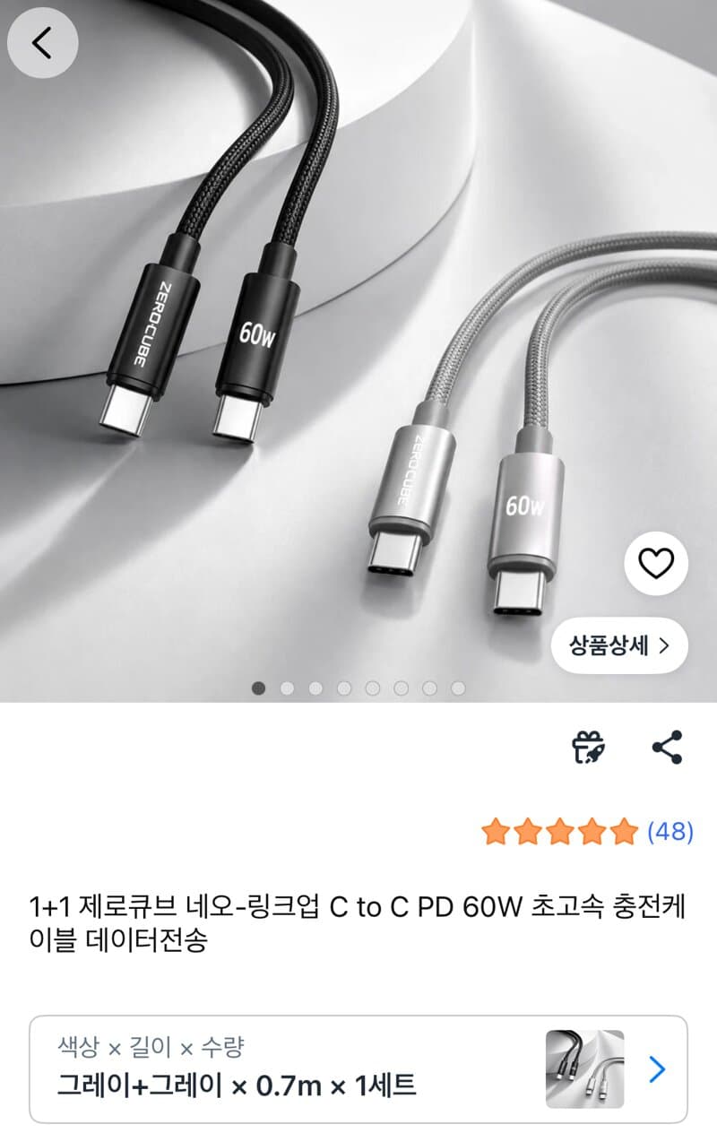 C to C 60W 충전케이블 1+1