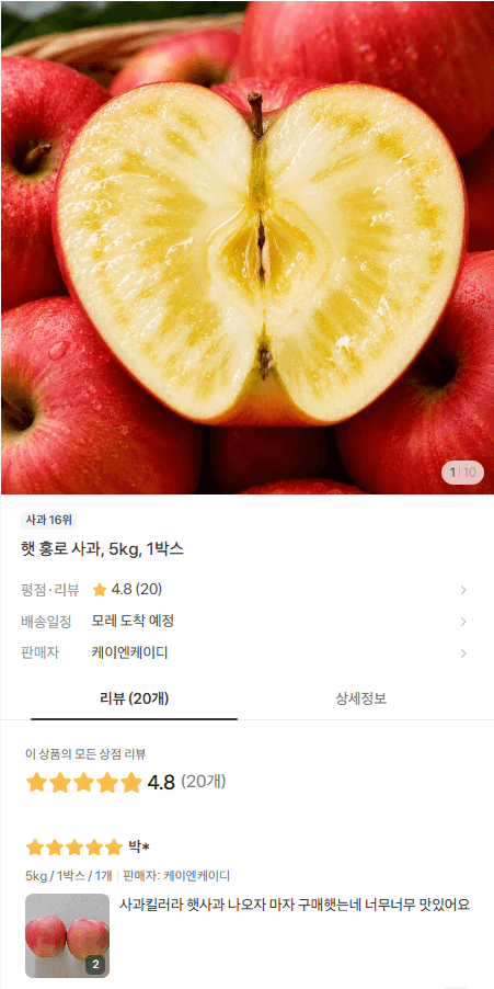 햇 홍로 사과 5kg 1박스