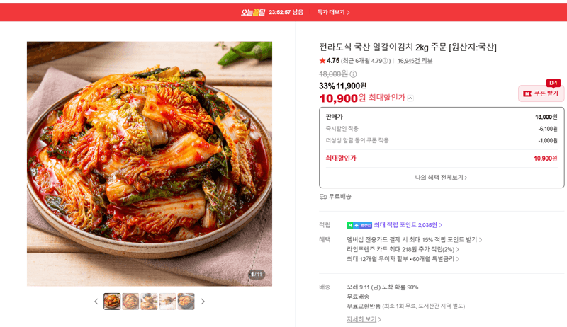 전라도식 국산 얼갈이김치 2kg
