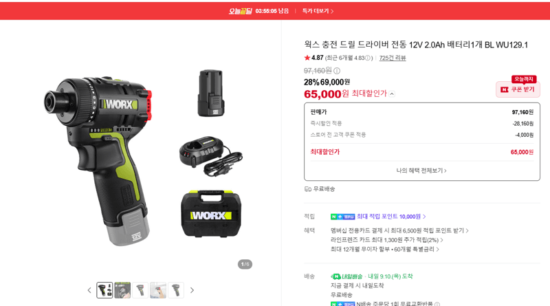 웍스 12V 충전 드릴 드라이버 BL WU129.1