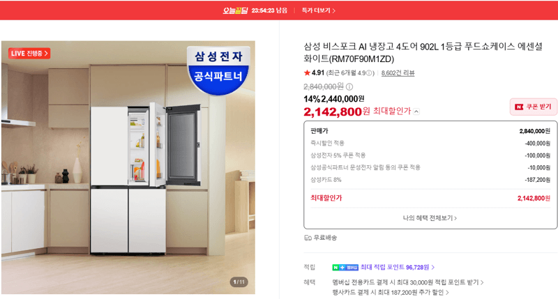 삼성 비스포크 AI 냉장고 4도어 902L