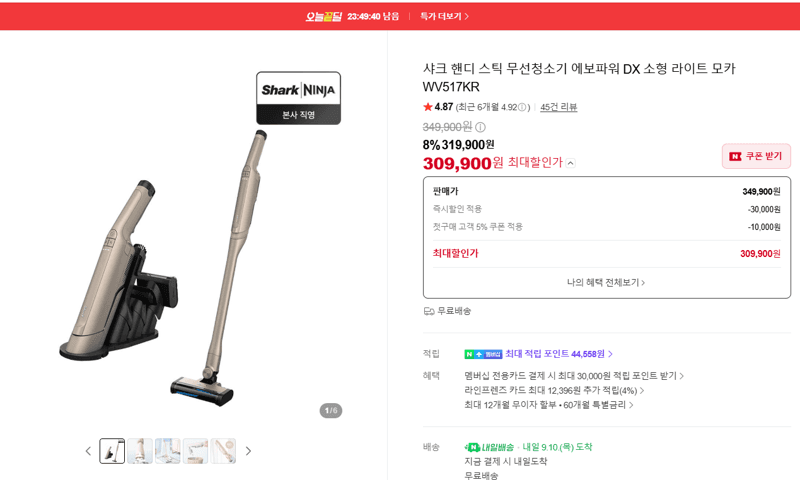 샤크 에보파워 DX 무선청소기 WV517KR