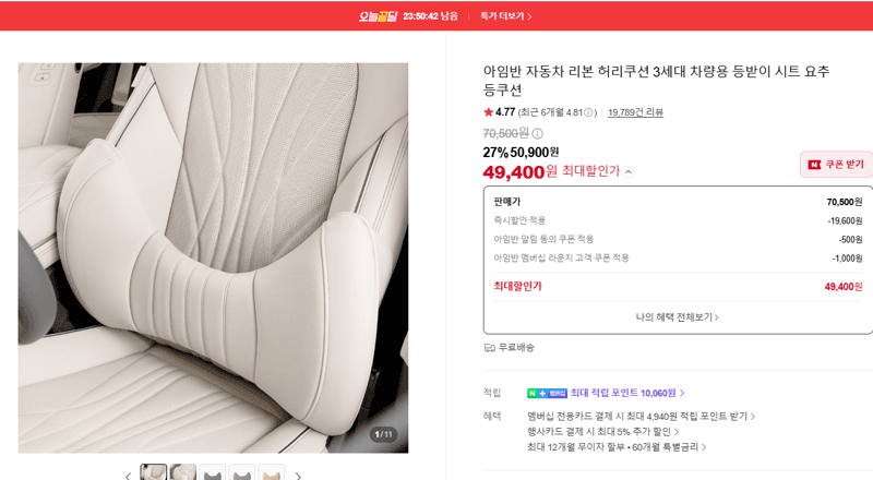 아임반 리본 허리쿠션 3세대 차량용 등받이