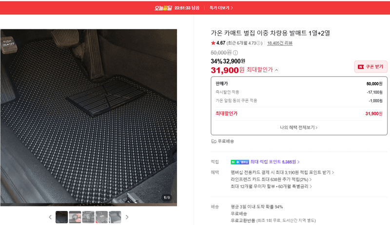 가온 카매트 벌집 이중 차량용 발매트 1열+2열