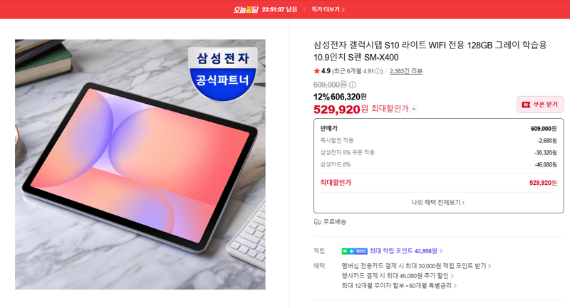 삼성 갤럭시탭 S10 라이트 WIFI 128GB
