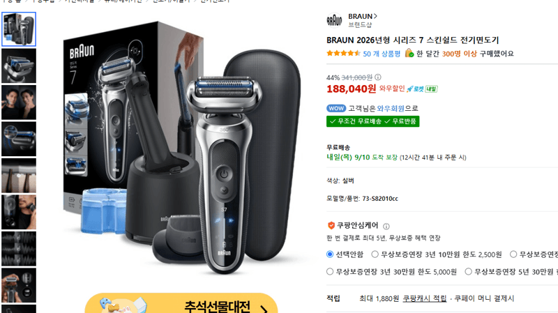 BRAUN 시리즈 7 스킨쉴드 전기면도기