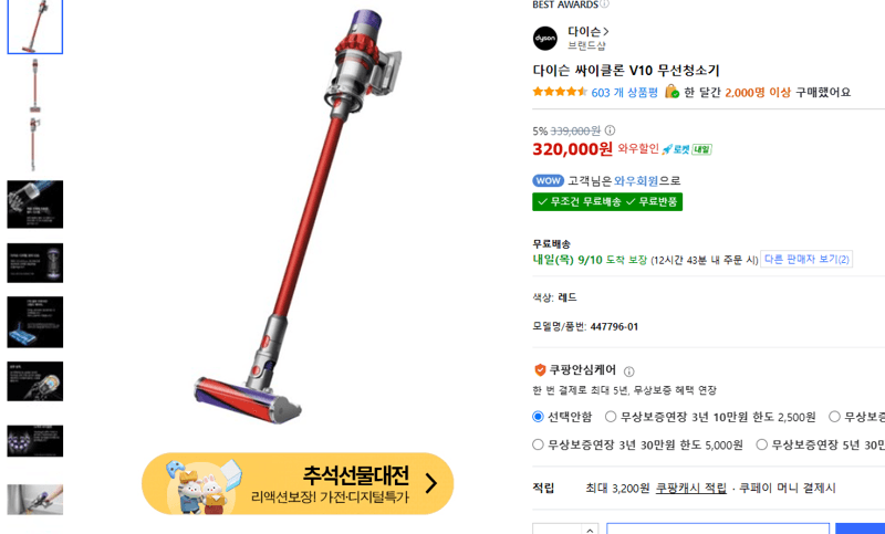 다이슨 싸이클론 V10 무선청소기