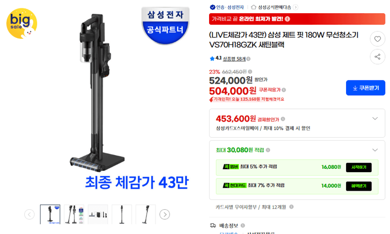 삼성 제트 핏 180W 무선청소기
