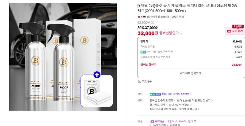 불렛 올케어 물왁스 실내세정코팅제 2종 세트