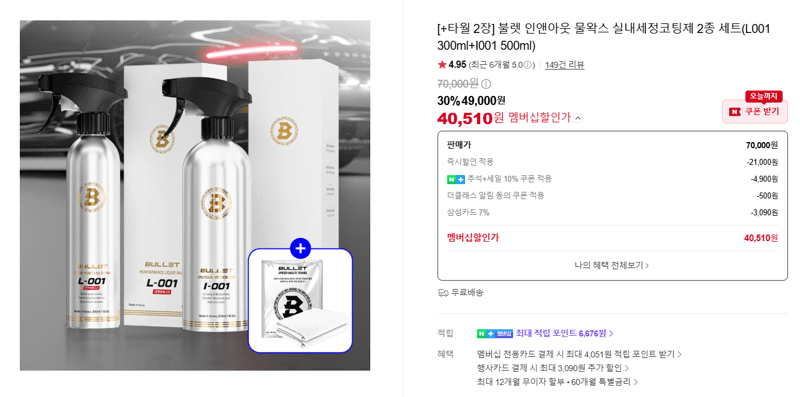 불렛 인앤아웃 물왁스 실내세정 2종 세트