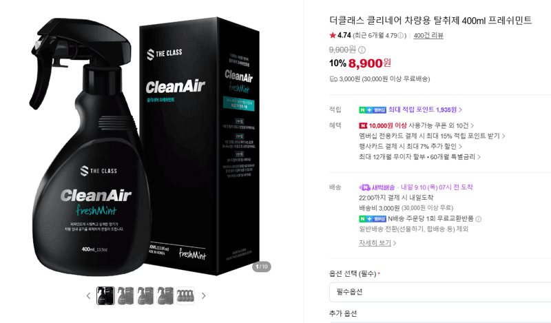 더클래스 클리네어 차량용 탈취제 400ml