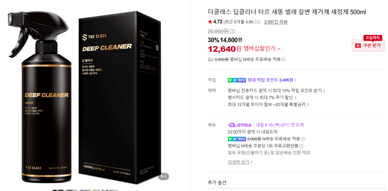 더클래스 딥클리너 500ml