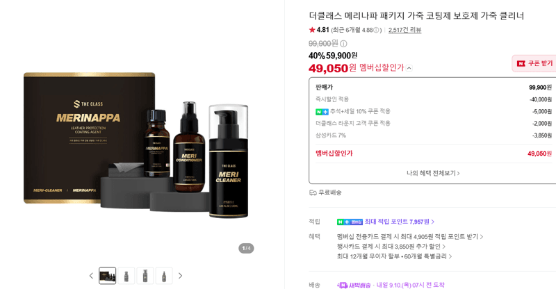 더클래스 메리나파 패키지 가죽 코팅제