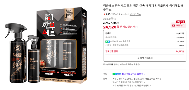 더클래스 깐부세트 코팅 입문 실속 패키지