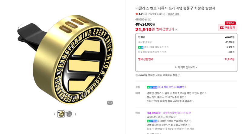 더클래스 벤트 디퓨저 프리미엄 차량용 방향제