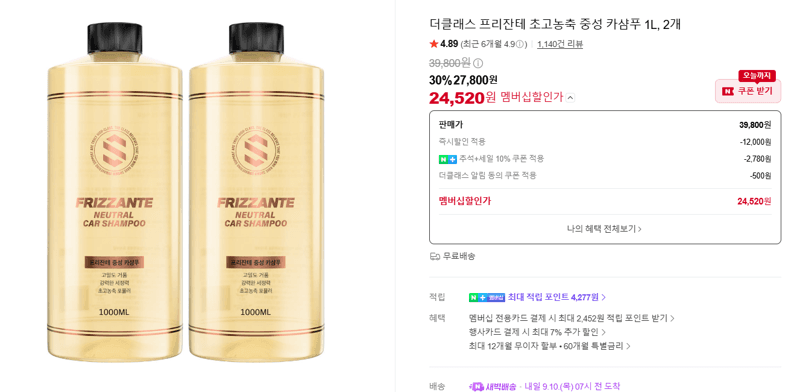 더클래스 프리잔테 초고농축 중성 카샴푸 1L 2개
