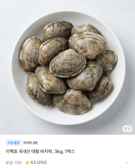 이백호 국내산 대왕 바지락 3kg