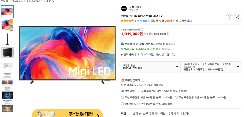 삼성전자 4K UHD Mini LED TV 65인치