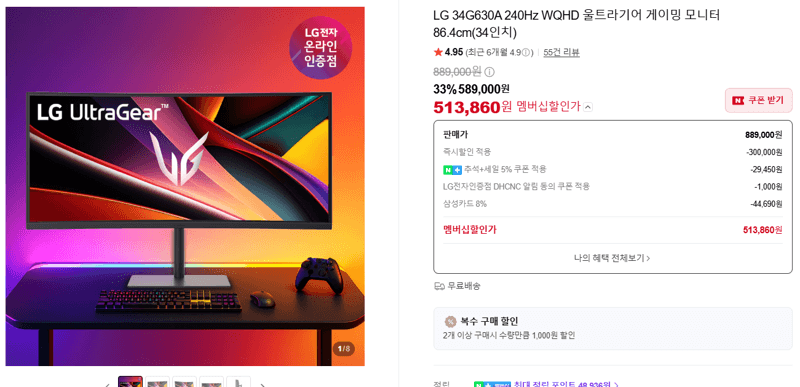 LG 34G630A 울트라기어 34인치 게이밍