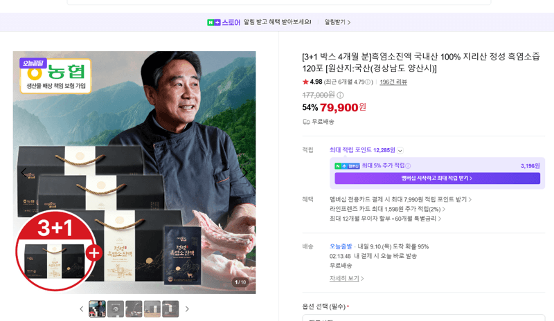 지리산 정성 흑염소 진액 4박스