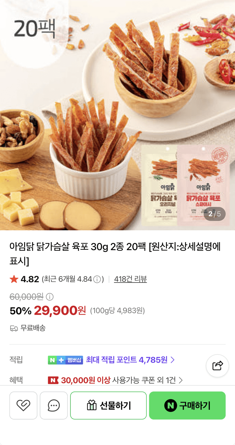 아임닭 고단백 닭가슴살 육포 20팩