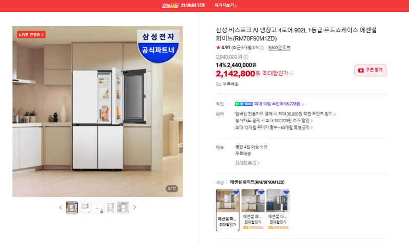 삼성 비스포크 AI 냉장고 902L 4도어